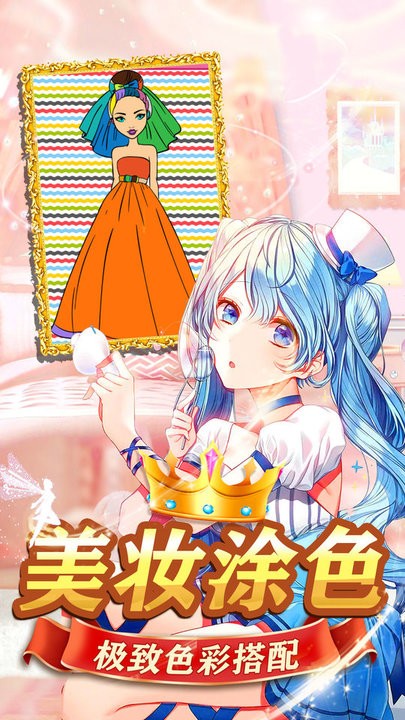 皇家芭比公主化妆