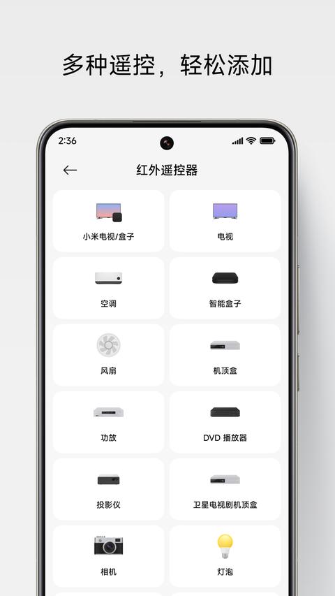 万能遥控app官方版