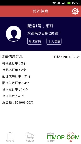 易配送