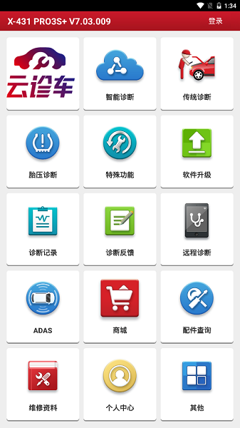 元征x431 pro3s+手机版