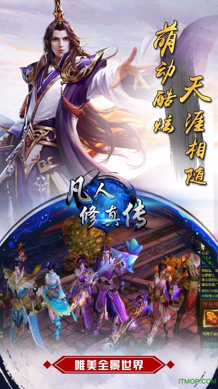 凡人修真传苹果版
