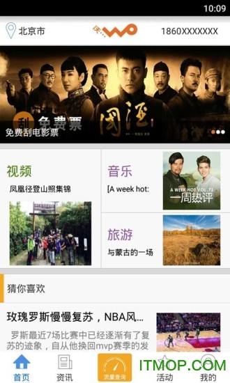 沃门户手机客户端