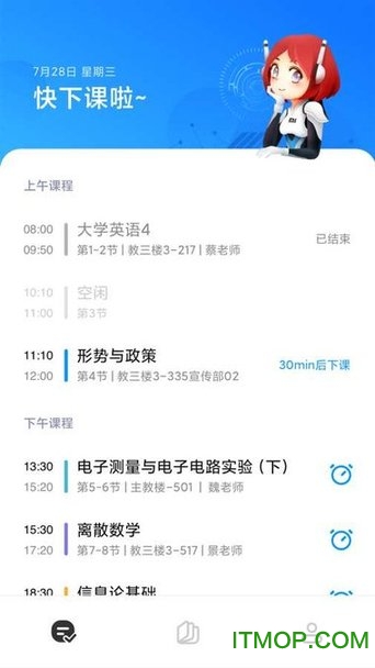 小爱课程表