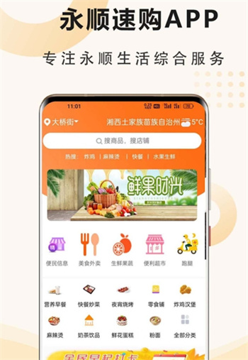 永顺速购