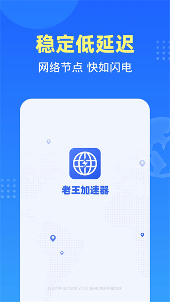 安卓加速器