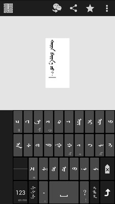 蒙文输入法chimee