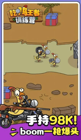 吃鸡王者训练营 吃鸡王者训练营