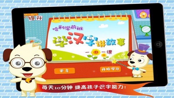 学汉字讲故事(基础篇)