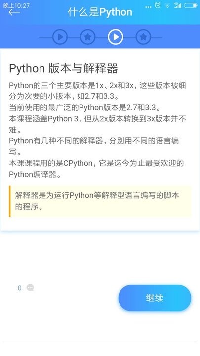 python简明教程