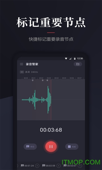 录音管家