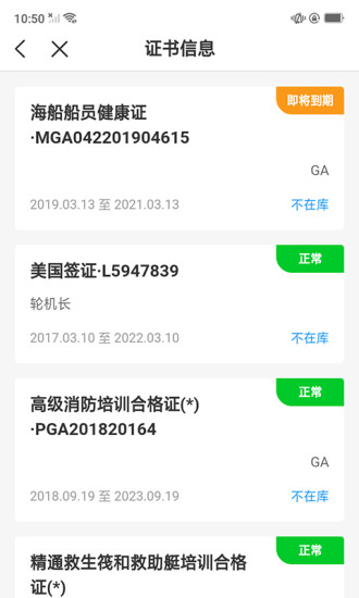 中远海运船员app ios版