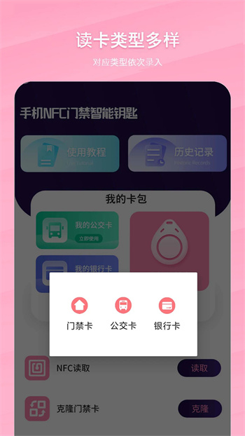 万能NFC门禁卡