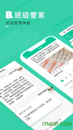 班级管家 班级管家