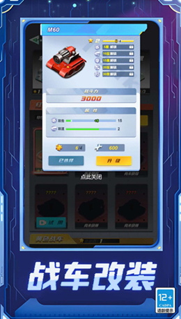 变形坦克进化对决