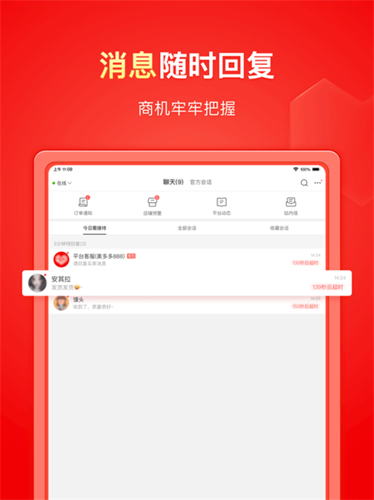 拼多多商家版ipad客户端app最新版