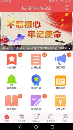 航天标准化院党建