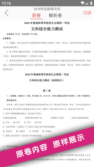 高考真题手机软件