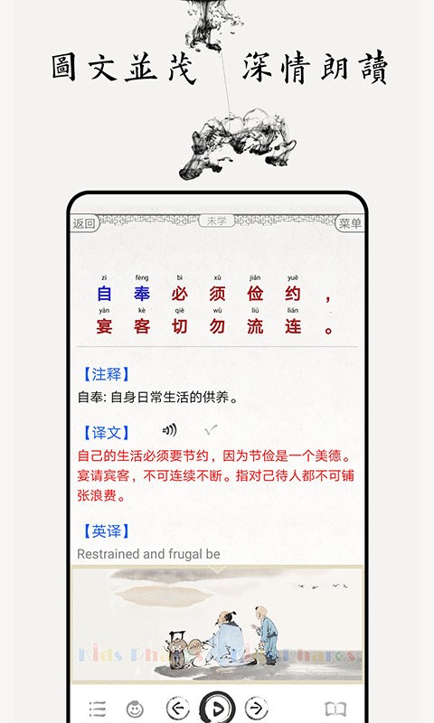 朱子家训图文 朱子家训图文