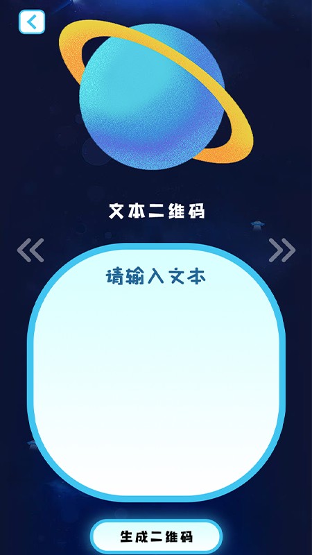 网页二维码生成