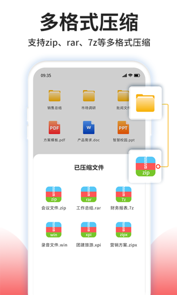 压缩文件助手