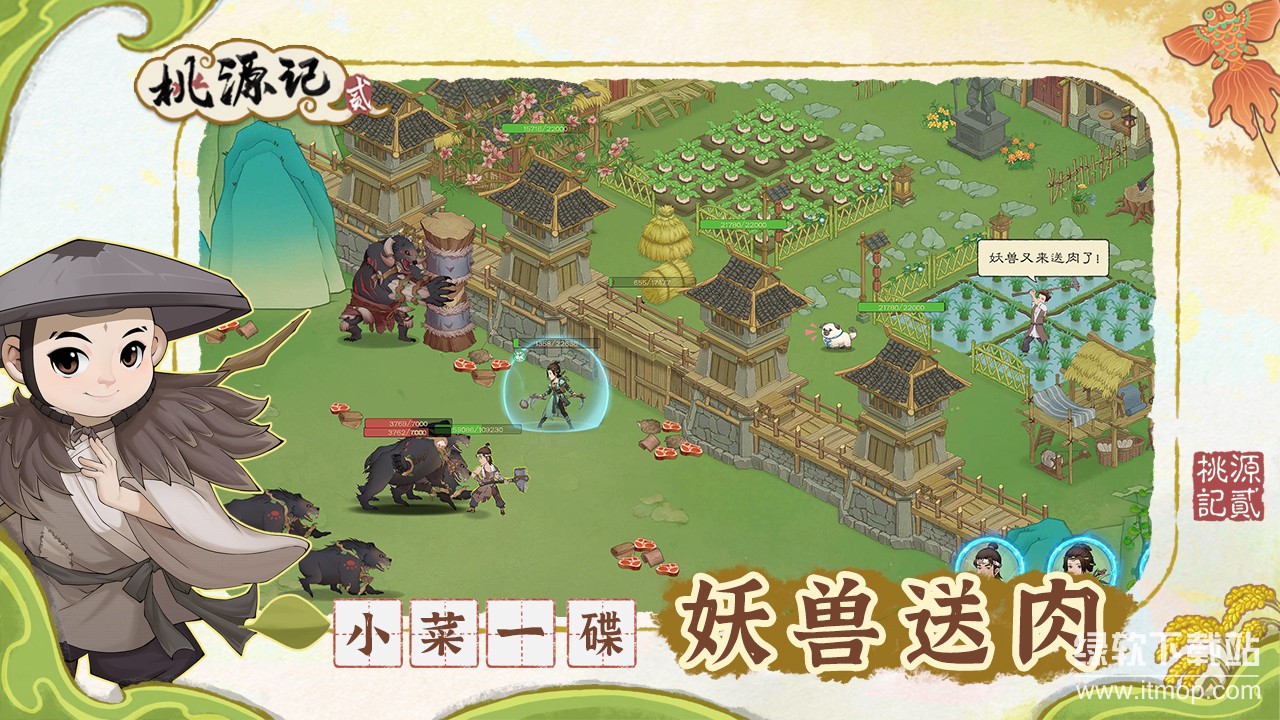 桃源记2手游