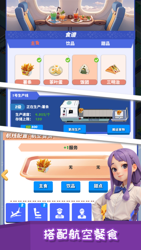 我要坐飞机最新版