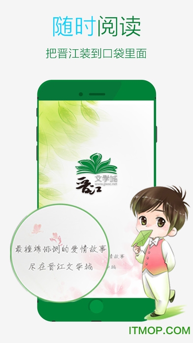 晋江小说阅读苹果手机版app