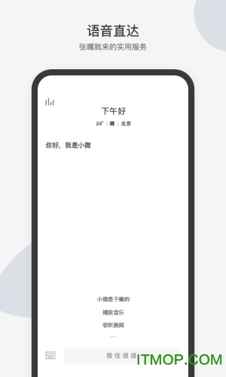 腾讯小微机器人