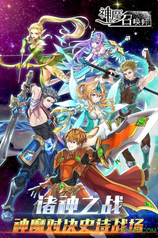 神魔召唤师 神魔召唤师