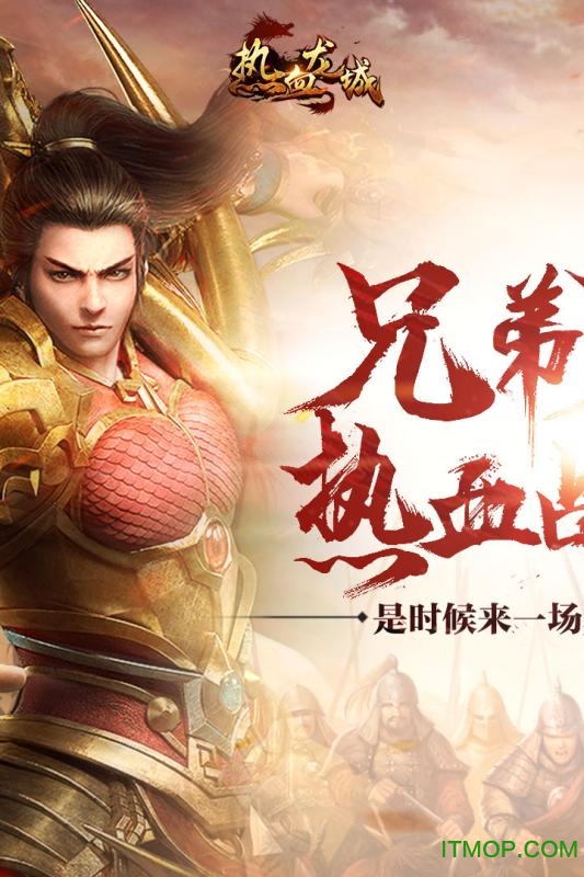 热血龙城高爆版