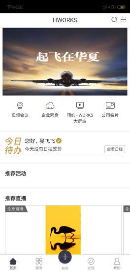 HWORKS手机版
