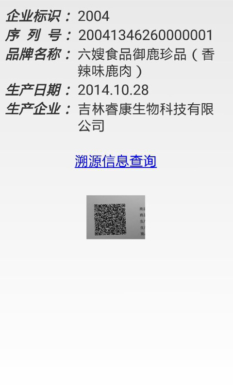 鉴真溯源