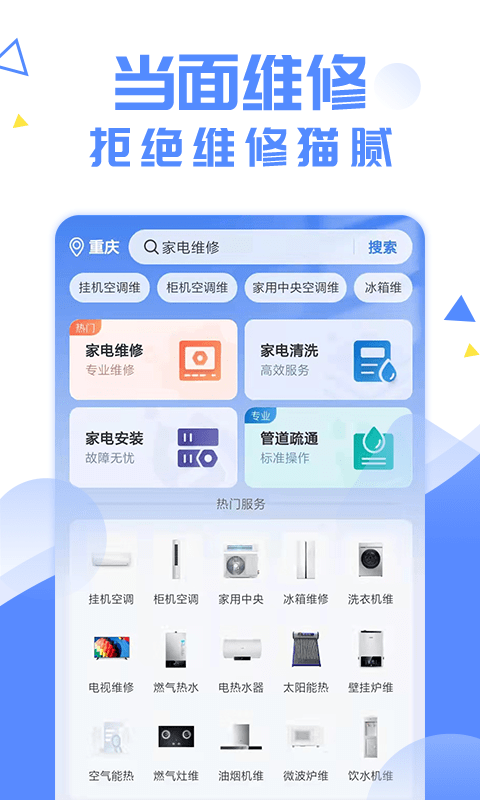 啄木鸟妙招锅手机版