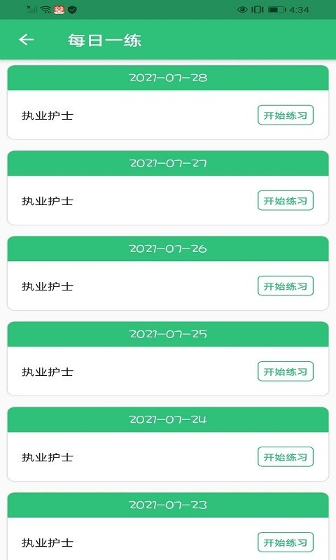 护士执业资格学习平台