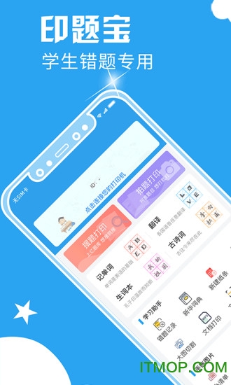 印题宝错题打印机