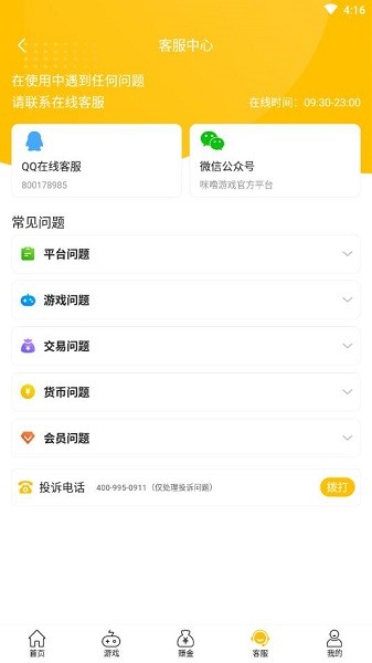 咪噜游戏盒子变态版 咪噜游戏盒子变态版
