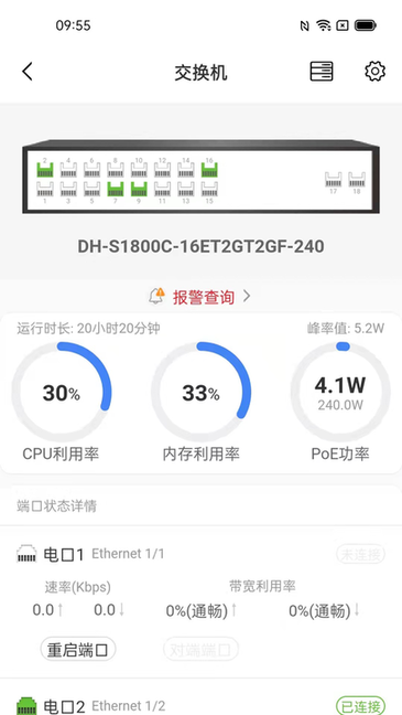 大华云联Pro软件