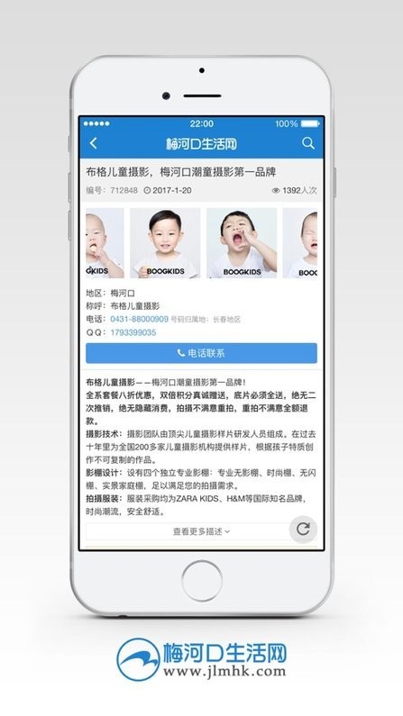 梅河口生活网 梅河口生活网