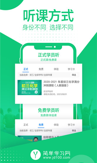 简单课堂苹果版软件