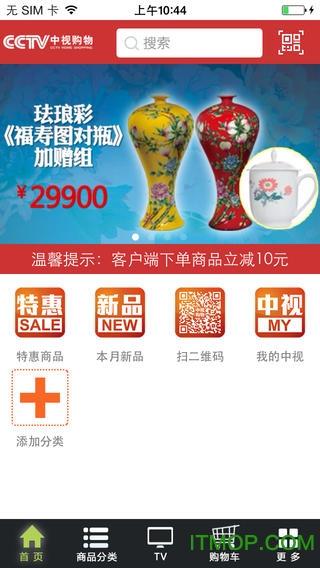 cctv中视购物app