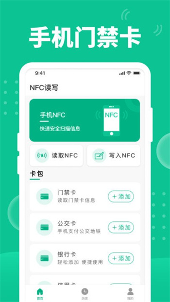 nfc门禁助手软件