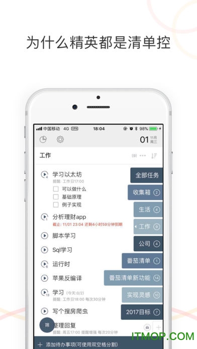 番茄清单
