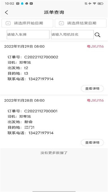 翼管车