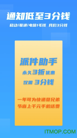 派件助手免费版
