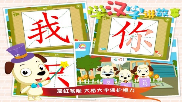 学汉字讲故事(基础篇)