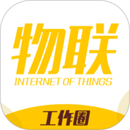 物联工作圈