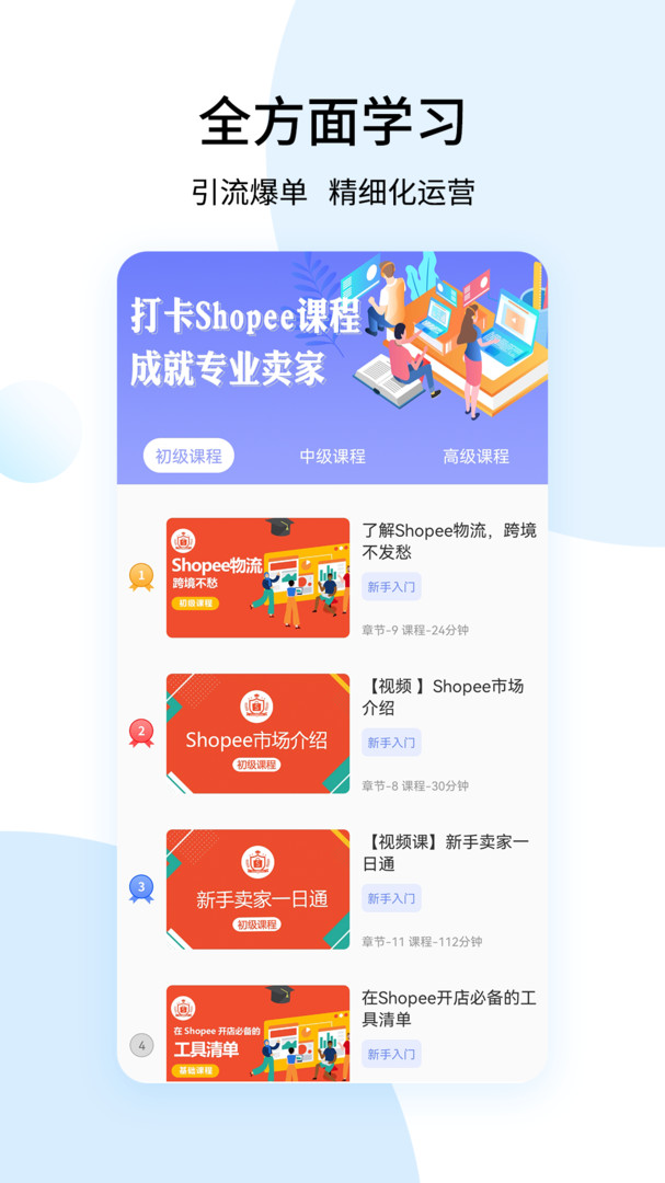虾皮卖家app