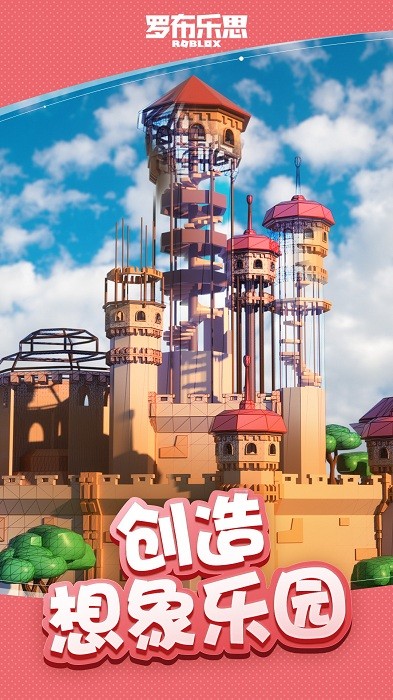 罗布乐思roblox美服最新版