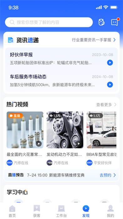 平安好伙伴app手机版