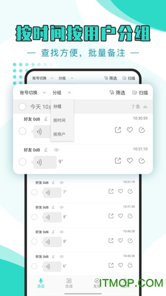 语音导出管家